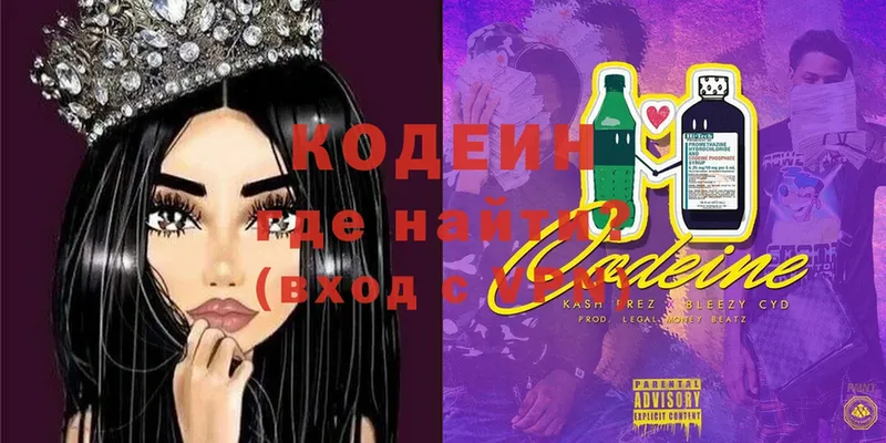 Кодеин Purple Drank  что такое   Удомля 